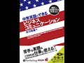 オーディオブック 中学英語でできるビジネスコミュニケーション