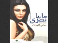 Maya Nasri Jaye El Wa2t Maya Nasri Jaye El Wa2t