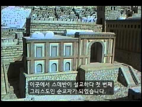 5. 예수 당시의 예루살렘