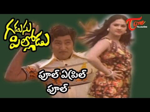 Gadusu Pillodu Songs - Fool April Fool - Shobhan Babu - Manjula