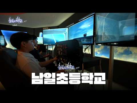 충북의 학교: 남일초등학교 이미지