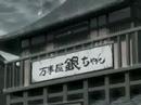 銀魂～インディペンデンスディ～
