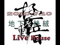 極度重音捌演出樂團-刺瞳(Thron in Eye)