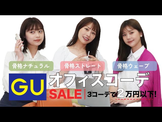 【GU】プチプラなのに高見え?❤️ALL2000円以下！オフィスカジュアル夏コーデ??‍??仕事終わりのアレンジコーデも?