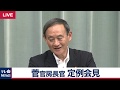 菅官房長官 定例会見 【2019年6月3日午後】