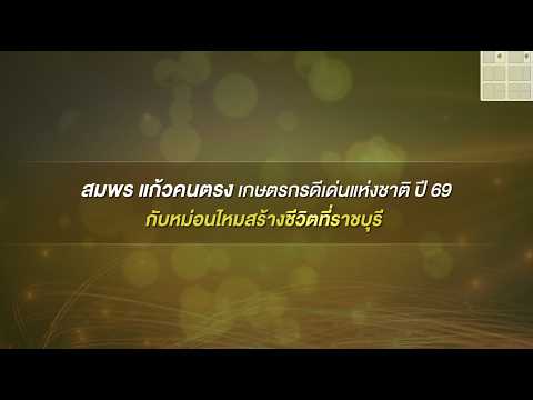 รายการเกษตรสาร ประจำวันที่ 22 สิงหาคม 2569