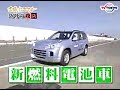 hydrogen tech cars