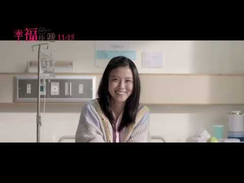 《幸福快遞》預告 11/15上映 