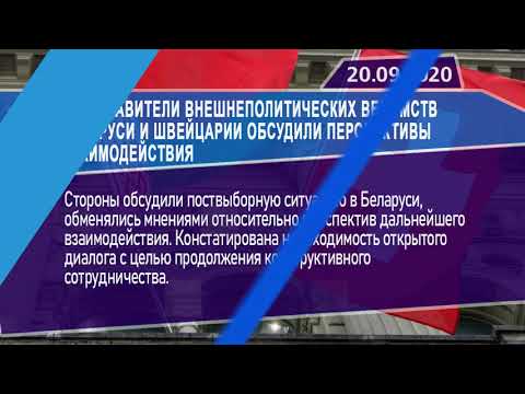 Новостная лента Телеканала Интекс 20.09.20.