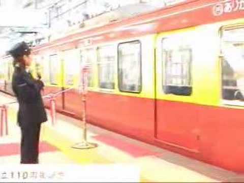 京急の旧塗装電車　豊岡真澄さんも参加