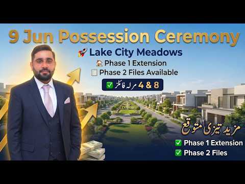 Lake City Meadows Latest Plot Prices and Files Updates: Phase 1 Extension & Phase 2 ROI Guide