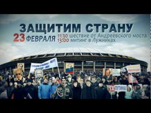 Защитим страну! 23 февраля, Лужники