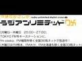 やまだひさしのラジアンリミテッドＤＸ　２００７年７月２６日水曜日（５／５）