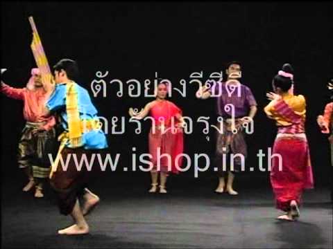 รำสี่ภาค ตัวอย่าง VCD รำไทย