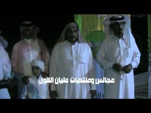 شبكة ومنتديات عليان في ضيافة بني واس (( ال سعد ))