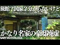 【凄いけど謎な廃墟】旅館？民家？たぶんかなりの名家のすごい廃墟　千葉市若葉区