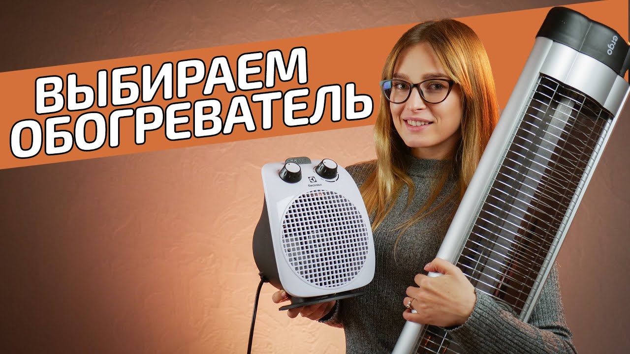 Выбираем обогреватель для дома и не мерзнем