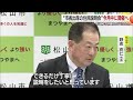 松山城の土砂崩れ　野志市長出席の住民説明会を２月中に開催「できるだけ丁寧に」会見で表明【愛媛】 (25/02/12 18:54)