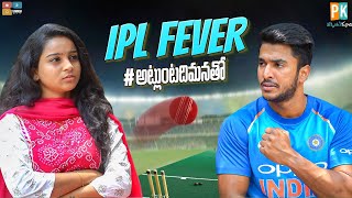 IPL FEVER  Pakkinti Kurradu  Tamada Media