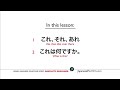 Learn Japanese Grammar Video - Asking What Something is in Japanese