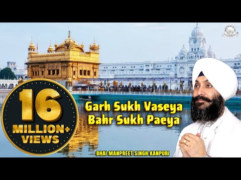 ਘਰਿ ਸੁਖਿ ਵਸਿਆ ਬਾਹਰਿ ਸੁਖੁ ਪਾਇਆ Garh Sukh Vaseya Bahr Sukh Paeya | Bhai Joginder Singh Ji Riar