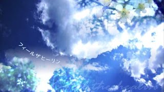 フィールザヒーリン