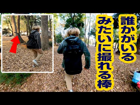 誰かがいるみたいに撮れる棒