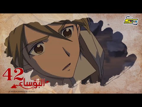 البؤساء - الحلقة ٤٢ - سبيستون | Les Miserables - Ep 42 - SpaceToon