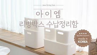 video thumbnail I am living box storage organizer youtube