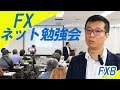 FX－ネット勉強会－２０１９年８月２３日-EURUSD騙しブレイク回避方法解説