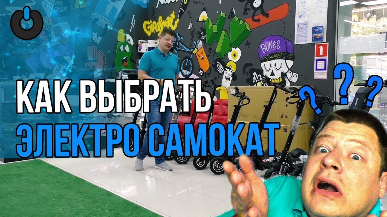 Как выбрать электросамокат? Где купить? Нужны ли права? Советы обзор! Какой электросамокат выбрать