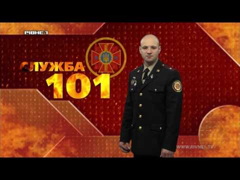 "Служба 101". Поради від рятувальників щодо дотримання правил пожежної безпеки