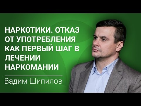 Наркотики. Отказ от употребления как первый шаг в лечении наркомании