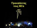 Mhdenisths - Prokalontas tous MCs Mhdenisths - Prokalontas tous MCs