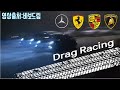 [KOREA]DRAG-997turbo,360,sl55amg,genesis coupe,(police^^;;)