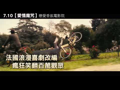 《愛情魔咒》電影預告