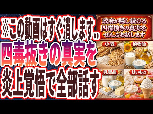 タケミ氏が解説する「四毒」とリンパ系を狂わせる食品