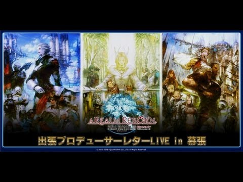 ライブ - 8/27に発売したばかりの、『ファイナルファンタジーXIV: 新生エオルゼア』の情報をプロデューサー兼ディレクターからお届けします。 登壇者:吉田直樹プロデューサー兼ディレクター.