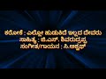 Download Ello Hudukide Illada Devara Kannada Karaoke Mp3 Song