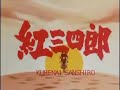 Kurenai Sanshiro -Sam El Rey del Judo-