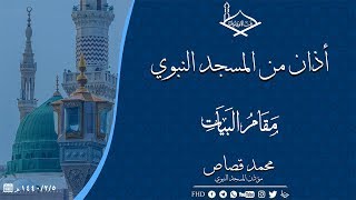 أذان من المسجد النبوي بمقام البيات