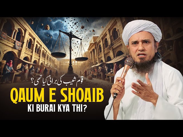 Qaum e Shoaib Ki Burai Kya Thi? | Mufti Tariq Masood