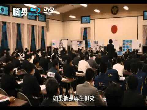 【腦男The Brain Man】台灣版預告