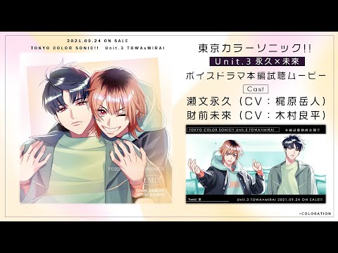 東京カラーソニック!! - 公式まとめサイト