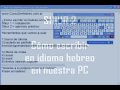 Curso de Hebreo: Shiur 1 - Aprende a escribir en hebreo en excel, word, etc!!!!
