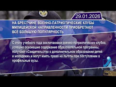 Новостная лента Телеканала Интекс 29.01.26.