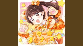スター☆まむナイズ