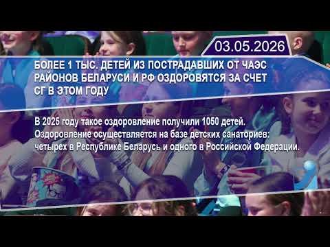 Новостная лента Телеканала Интекс 03.05.26.
