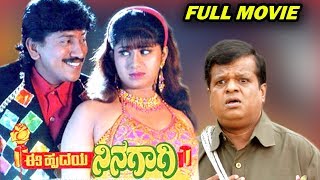 Ee Hrudaya Ninagagi  Kannada Full HD Movie  Kumar 