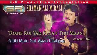 Ghiti Main Gul Maan Chatyan    Shaman Ali Mirali  